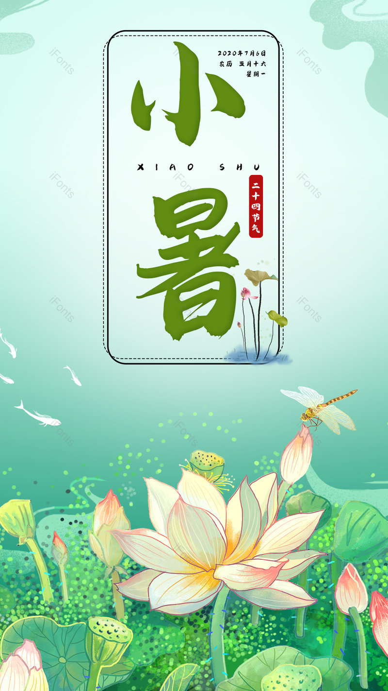 二十四节气小暑节气夏日荷花池塘平面海报,设计模板,设计模板大全,设计模板下载